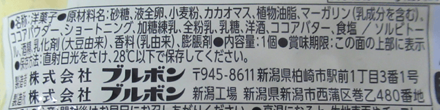 「ブルボン 濃厚チョコブラウニー」の原材料 「ブルボン 濃厚チョコブラウニー」の原材料