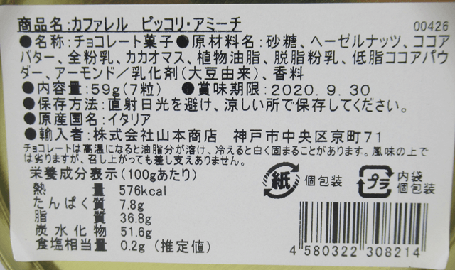 ピッコリ・アミーチの原材料 ピッコリ・アミーチの原材料