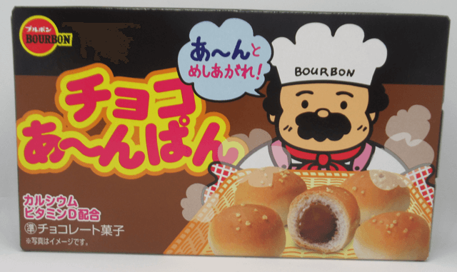 ブルボン「チョコあ~んぱん」 ブルボン「チョコあ~んぱん」