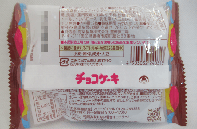 「チョコケーキ」の原材料 「チョコケーキ」の原材料