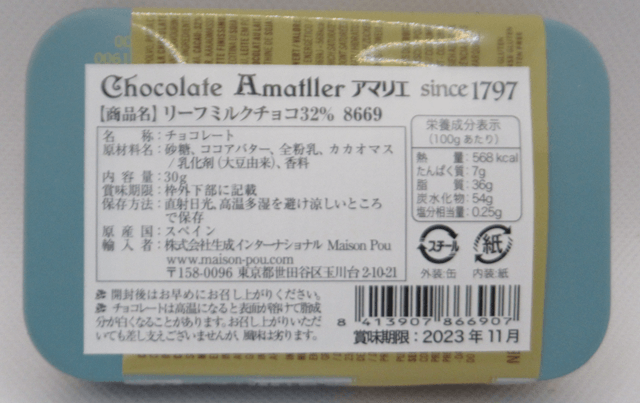 「チョコレート アマリエ」の原材料 「チョコレート アマリエ」の原材料