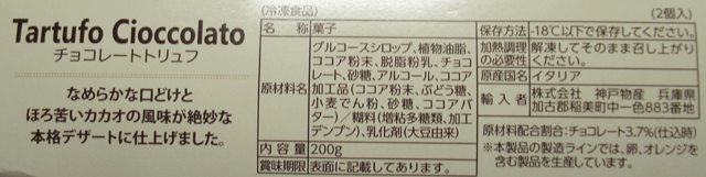 チョコレートトリュフの原材料 チョコレートトリュフの原材料