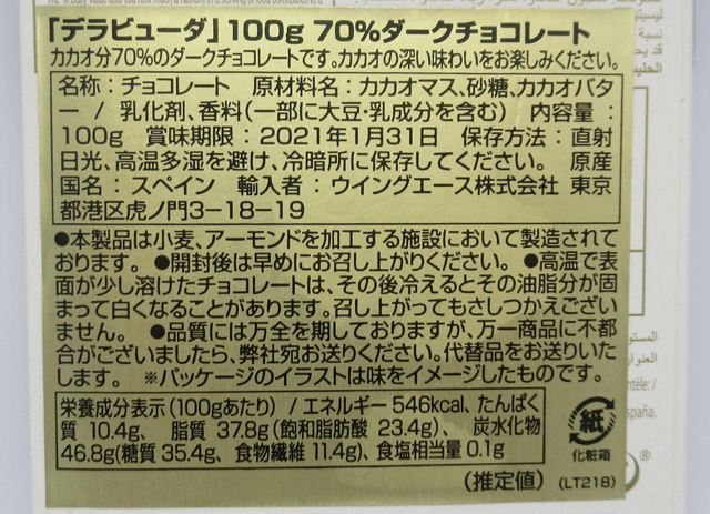 70%ダークチョコレートの原材料 70%ダークチョコレートの原材料