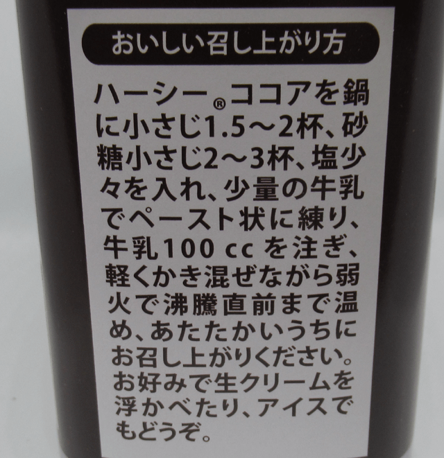 おいしい召し上がり方