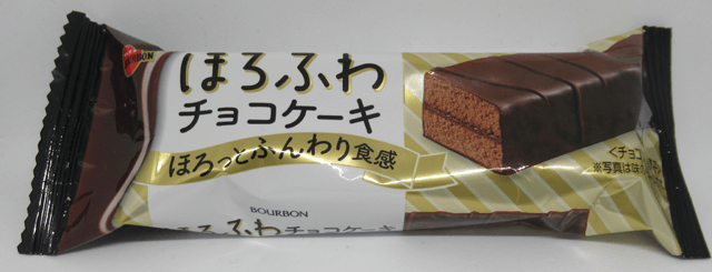 ブルボン「ほろふわチョコケーキ」 ブルボン「ほろふわチョコケーキ」