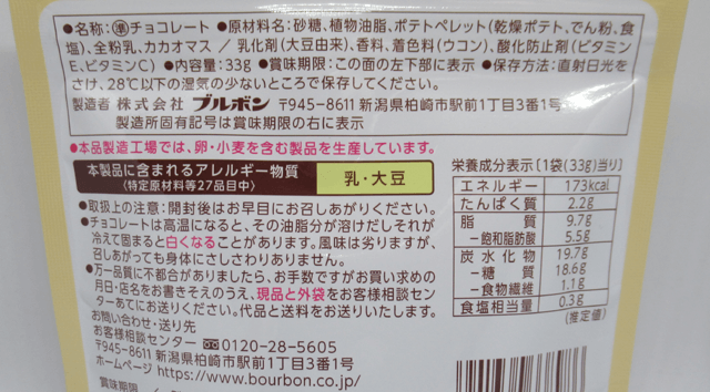「ひとくちじゃがチョコ」の原材料 「ひとくちじゃがチョコ」の原材料