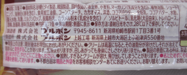 ブルボン「とろけるショコラのケーキ」の原材料 ブルボン「とろけるショコラのケーキ」の原材料