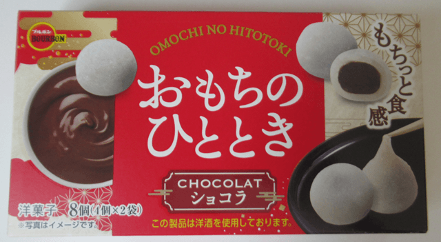 ブルボン「おもちのひとときショコラ」 ブルボン「おもちのひとときショコラ」