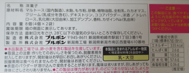 「おもちのひとときショコラ」の原材料 「おもちのひとときショコラ」の原材料