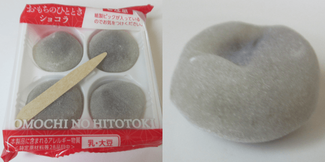 「おもちのひとときショコラ」の表面 「おもちのひとときショコラ」の表面