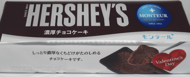 Hershey's 濃厚チョコケーキのパッケージ Hershey's 濃厚チョコケーキのパッケージ