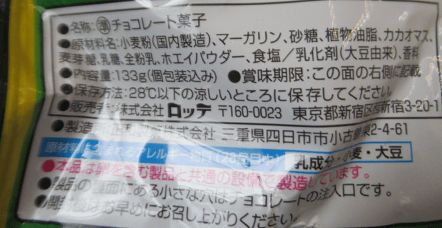 「パイの実」の原材料 「パイの実」の原材料