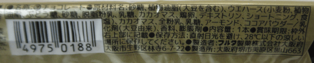 「セコイヤチョコレート ミルク」の原材料 「セコイヤチョコレート ミルク」の原材料