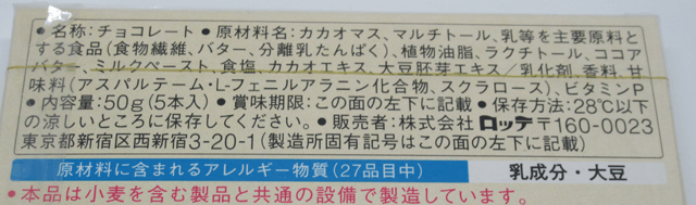 ロッテのZEROの原材料名