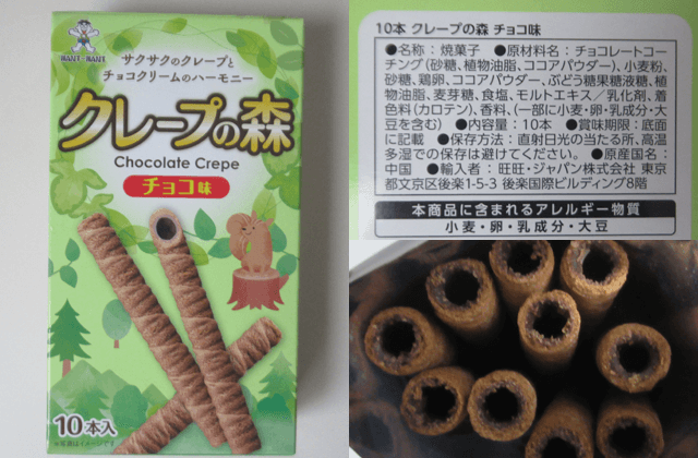 旺旺「クレープの森 チョコ味」