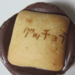 emmy「サク山チョコ次郎」の感想
