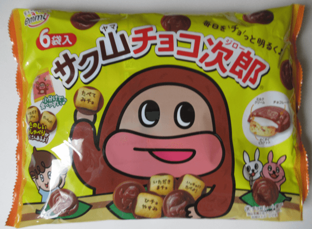 emmy「サク山チョコ次郎」