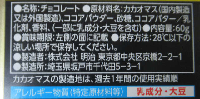 「チョコレート効果」の原材料