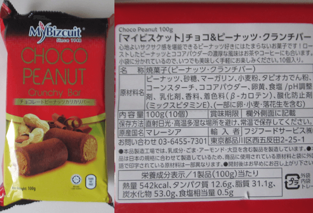MyBizcuit「チョコ＆ピーナッツ・クランチバー」