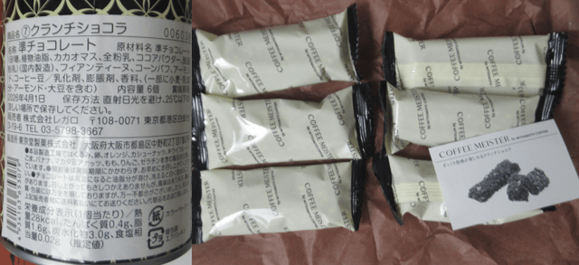 「クランチショコラ」の原材料