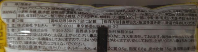 やおきん「どらチョコ」の原材料
