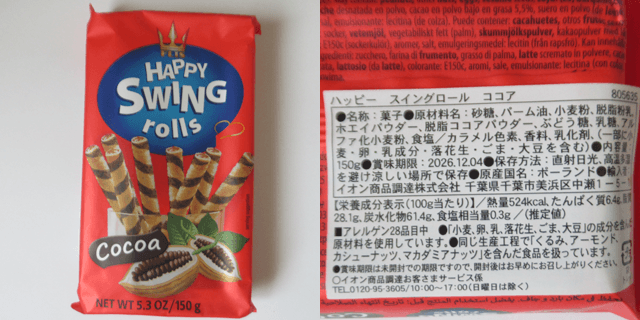 FLIS「ハッピースイングロール ココア」