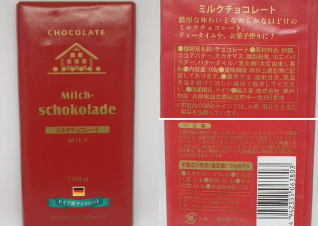 チョコレートのパッケージ