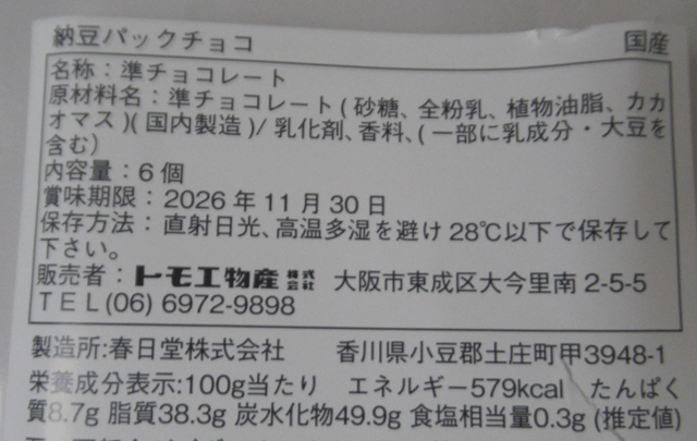 「いちばん気になっとう」の原材料
