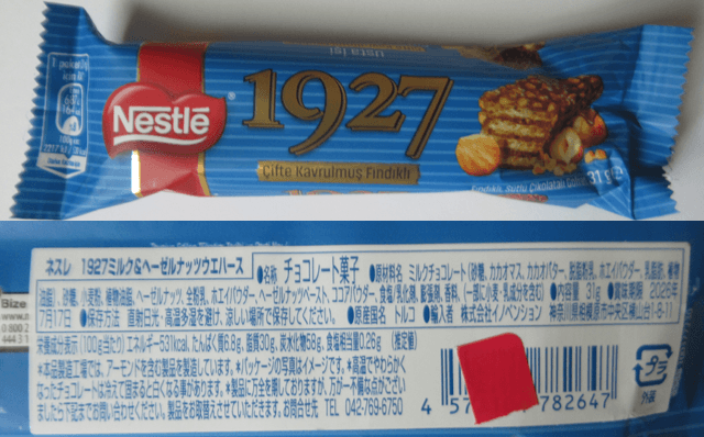 ネスレ「1927 ミルク＆ヘーゼルナッツウエハース」