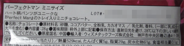 「パーフェクトマン ミニサイズ チョコレート」の原材料