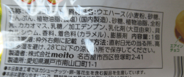 meito「ぷくぷくたい」の原材料