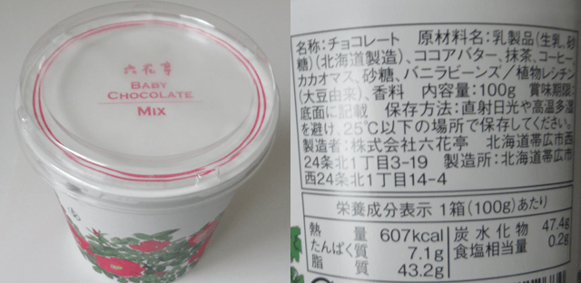六花亭「ベビーチョコレートミックス」