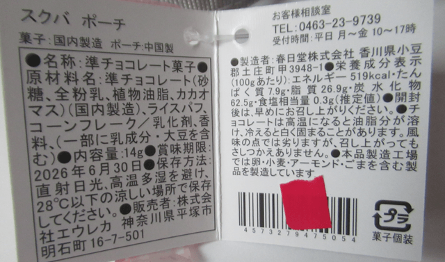 エウレカ「スクバポーチ」の原材料