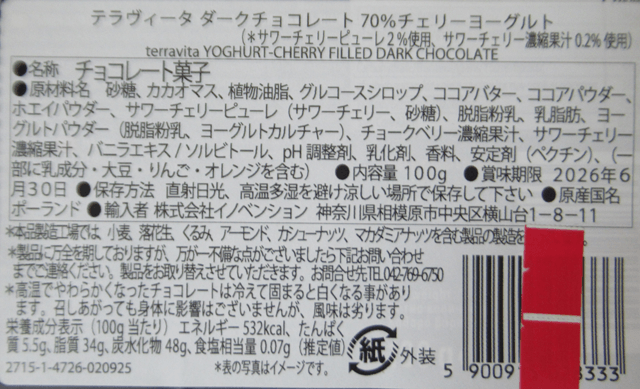 テラヴィータ「ダークチョコレート 70％チェリーヨーグルト」の原材料