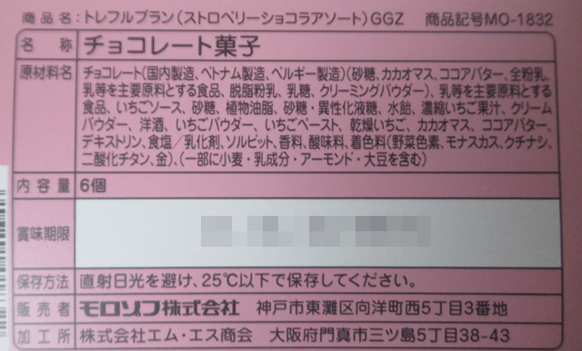 「トレフルブラン（ストロベリーショコラアソート）」の構成