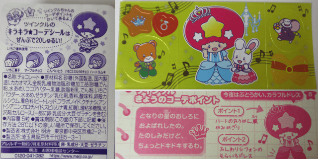 「オーツクランチチョコ」の構成