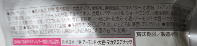 「プレミアムガーナ ホワイトトリュフ」の原材料