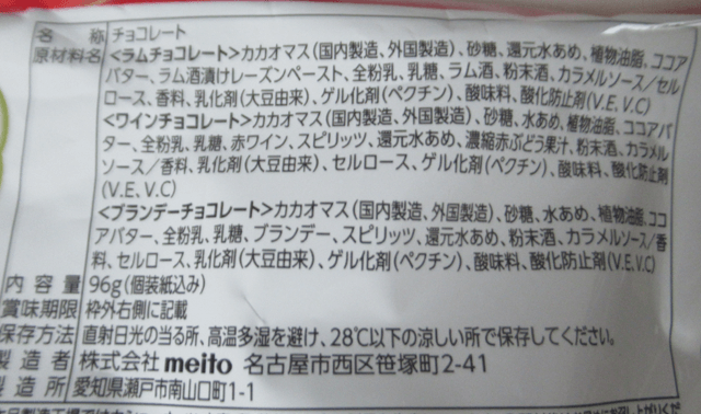 meito「大人の洋酒チョコレート」の原材料